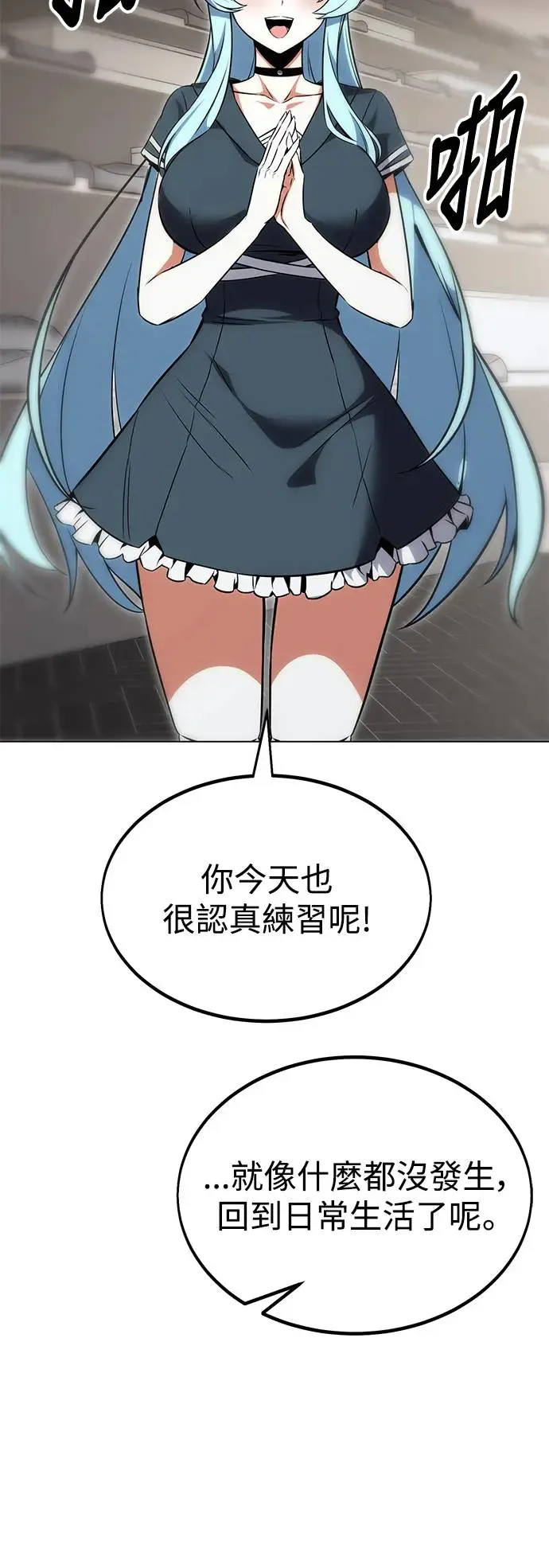 我杀了学院玩家漫画,第15话1图