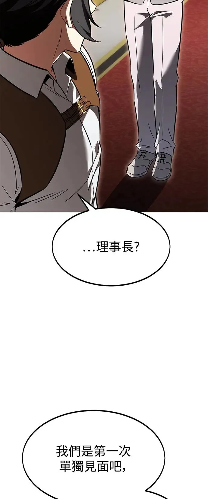 我杀了学院玩家漫画,第14话2图