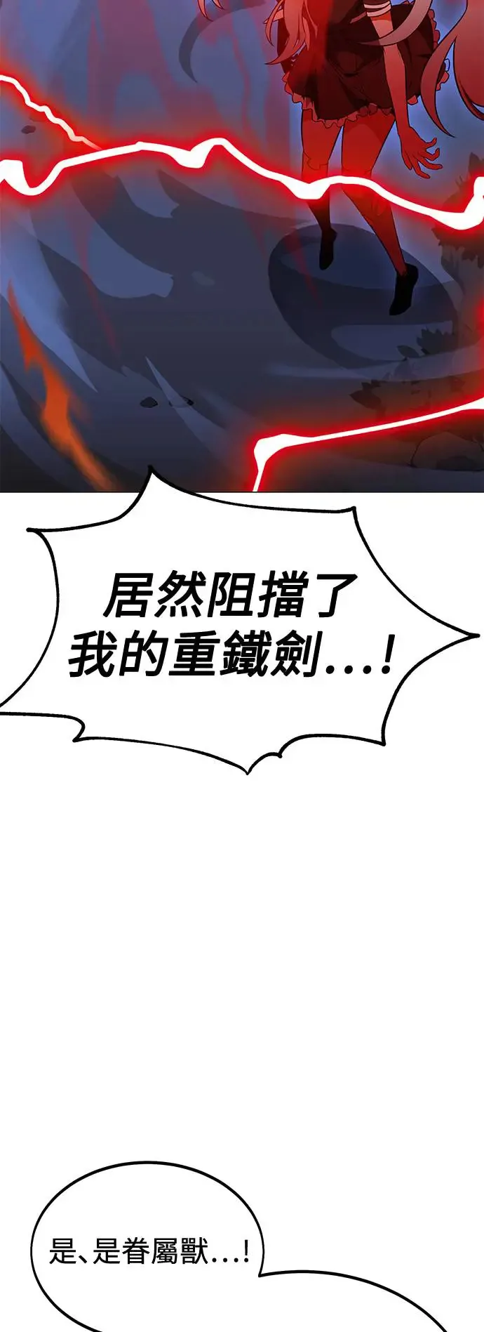 我杀了学院玩家漫画,第12话2图