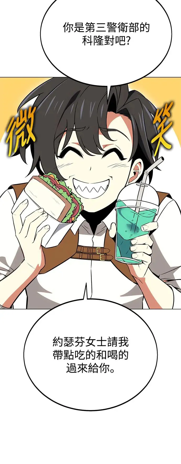 我杀了学院玩家漫画,第11话2图