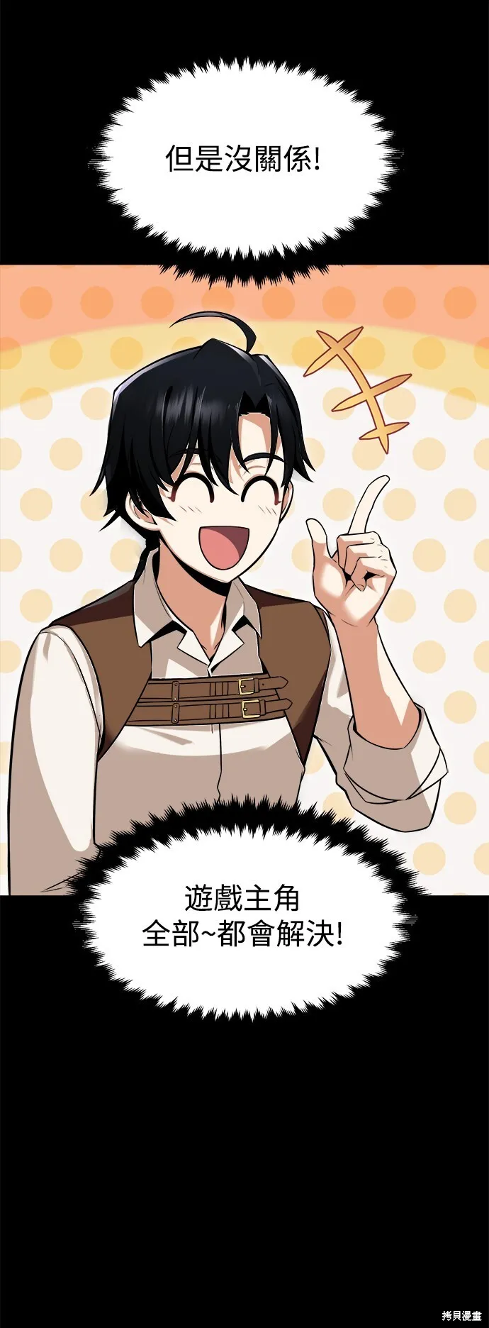我杀了学院玩家漫画,第1话1图