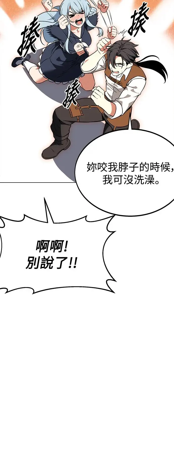 我杀了学院玩家漫画,第14话1图