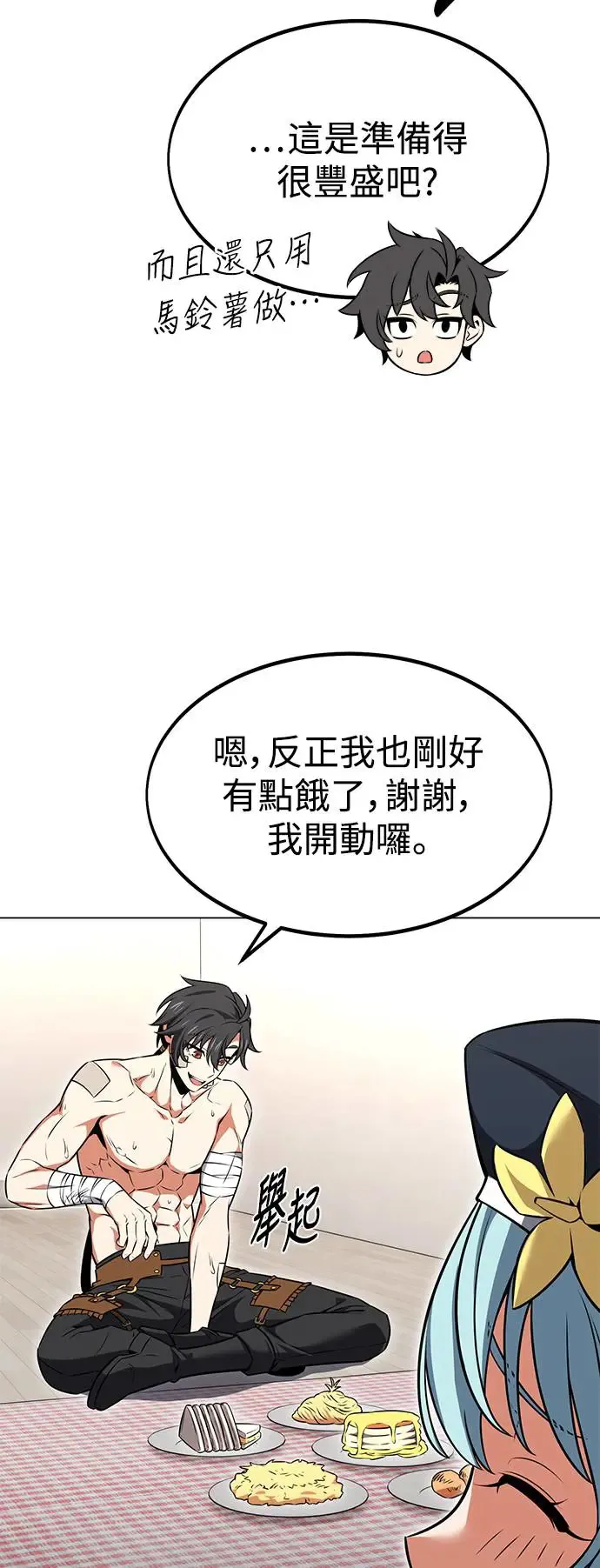 我杀了学院玩家漫画,第15话1图