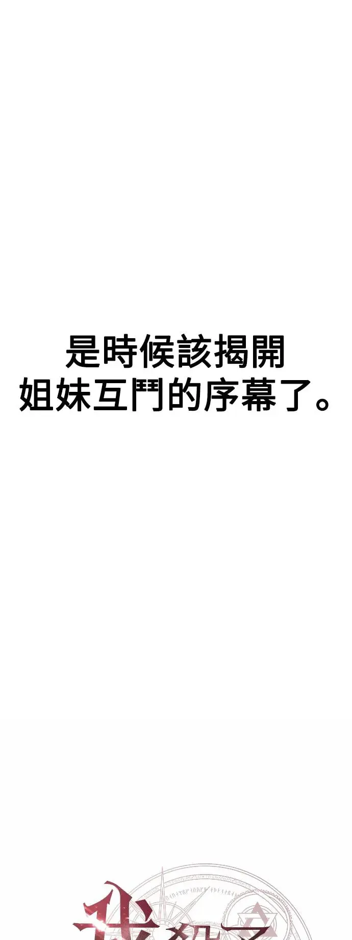 我杀了学院玩家漫画,第20话2图