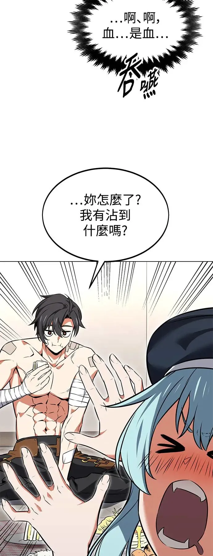 我杀了学院玩家漫画,第15话1图