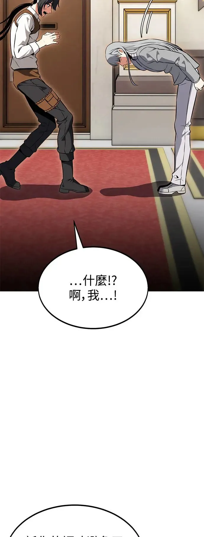 我杀了学院玩家漫画,第14话1图