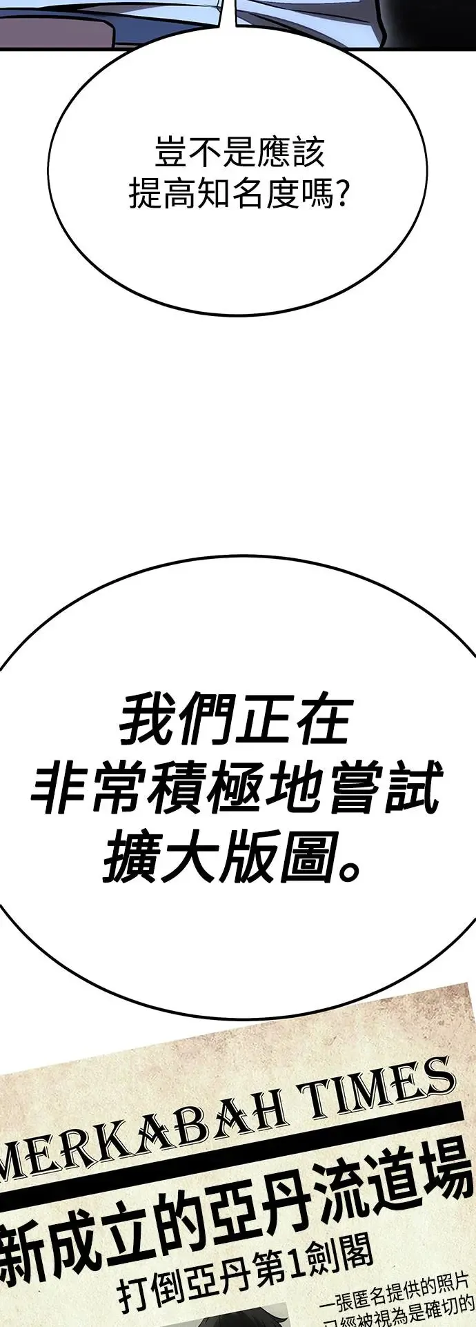 我杀了学院玩家漫画,第20话2图