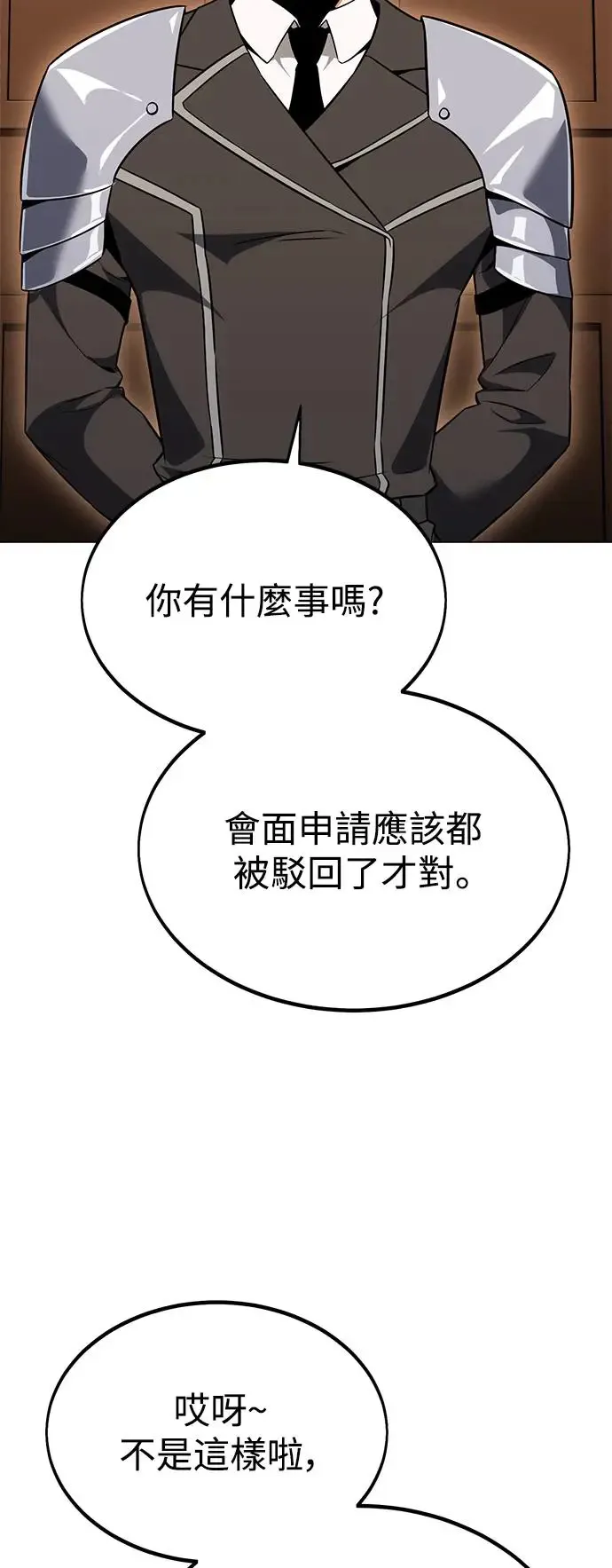 我杀了学院玩家漫画,第11话1图