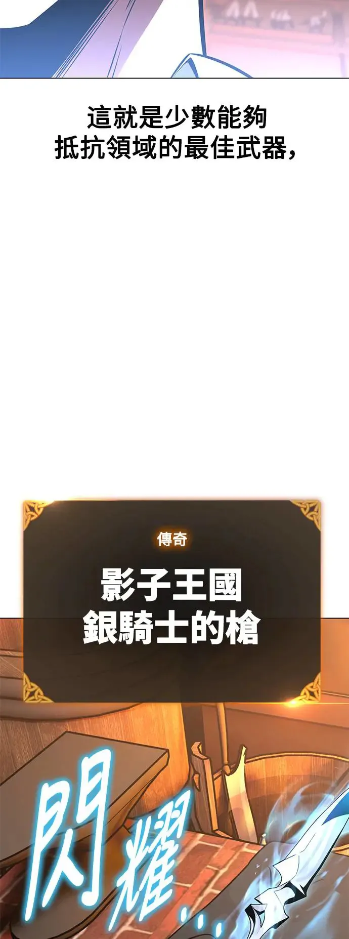 我杀了学院玩家漫画,第18话2图