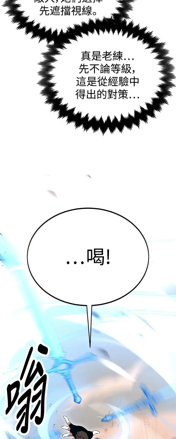 我杀了学院玩家漫画,第17话1图