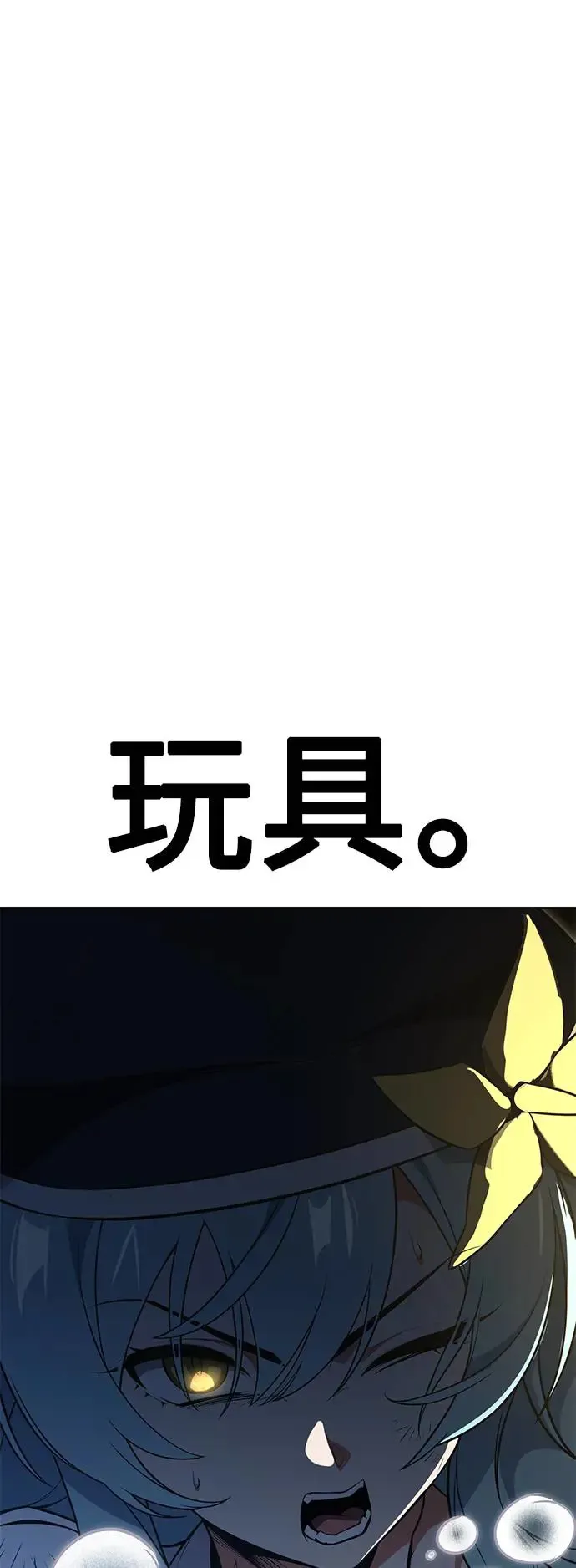 我杀了学院玩家女主漫画,第10话1图