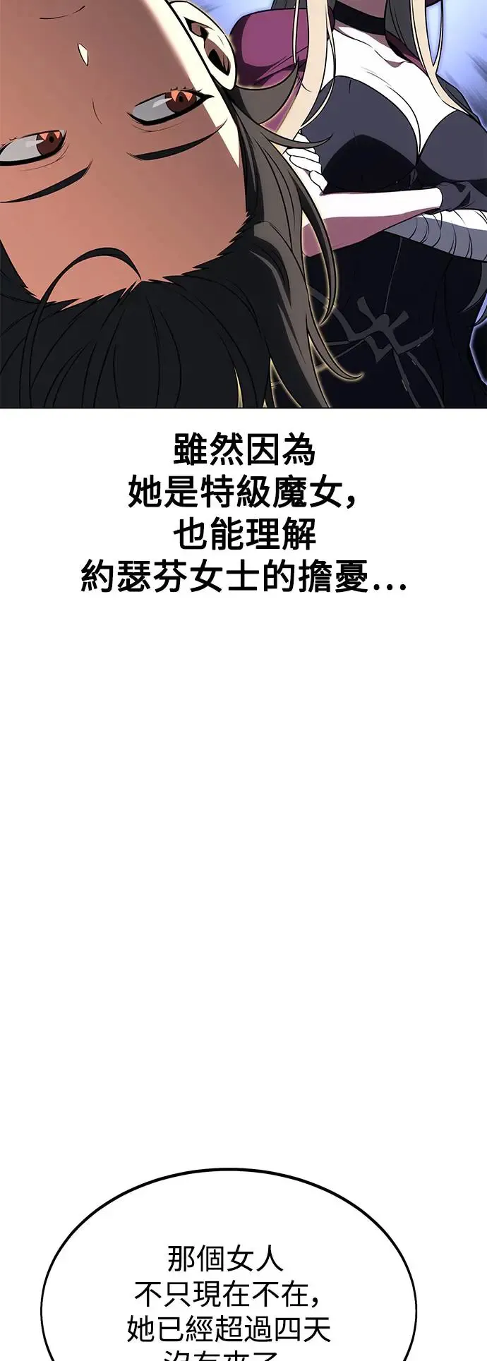 我杀了学院玩家漫画,第11话1图