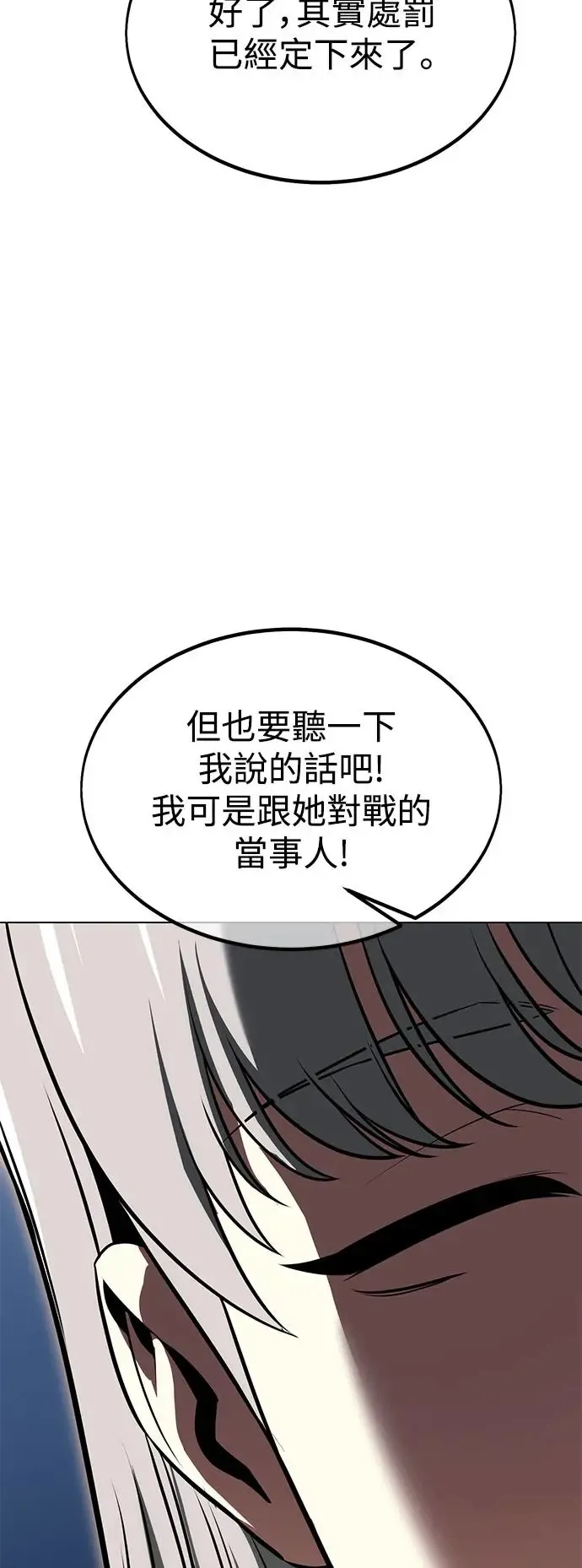 我杀了学院玩家漫画,第14话1图
