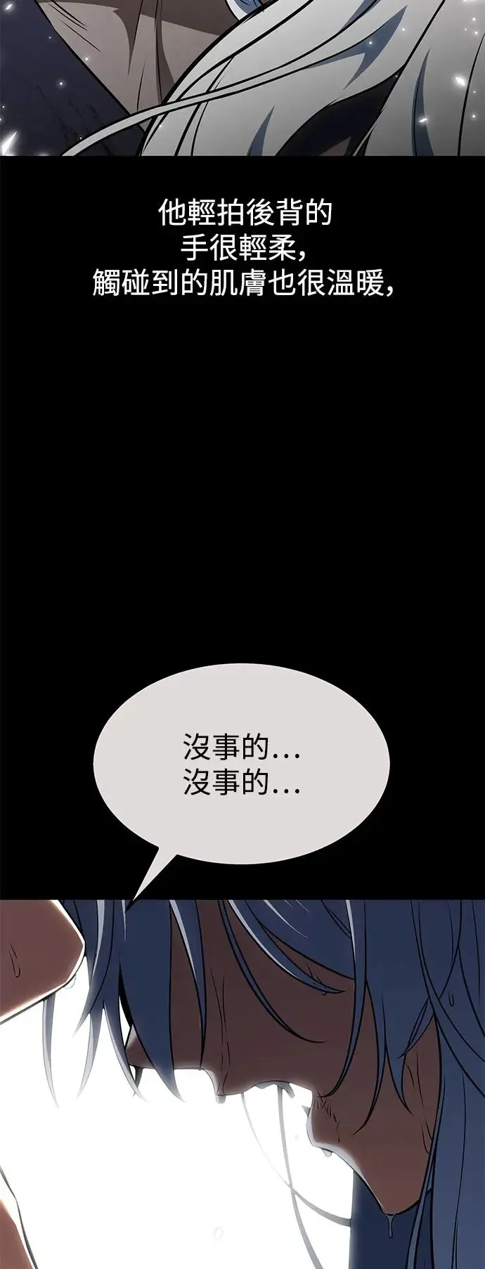 我杀了学院玩家漫画,第14话2图