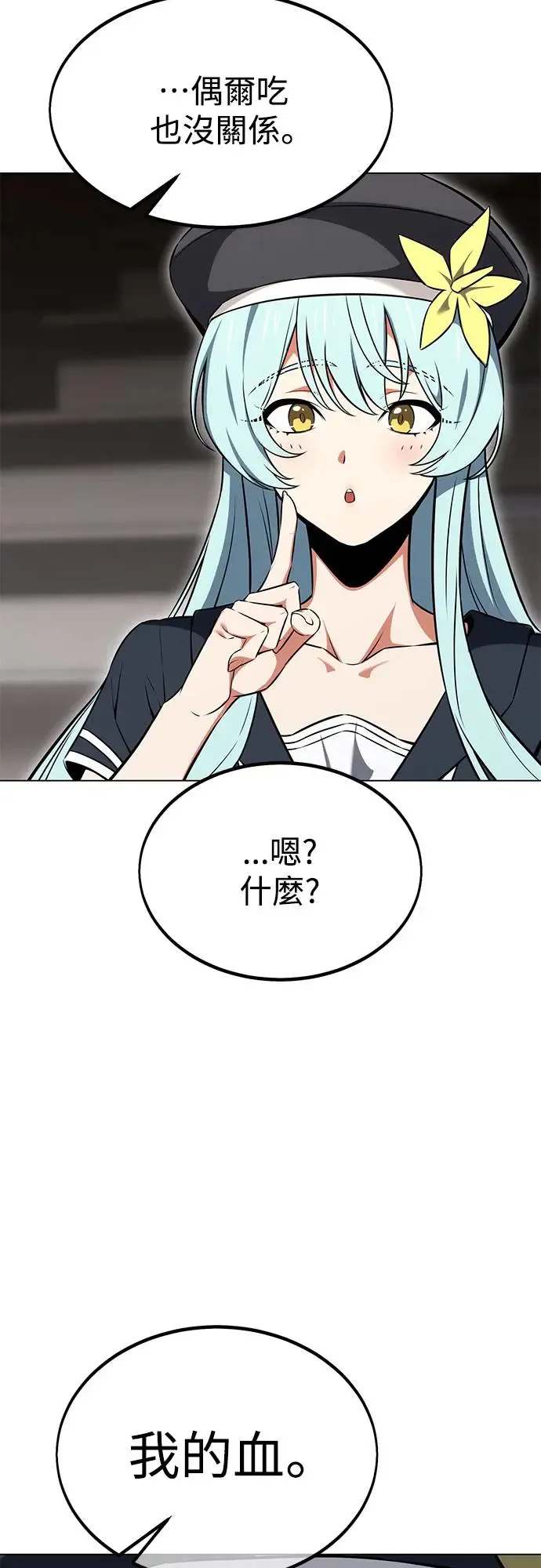 我杀了学院玩家漫画,第15话2图