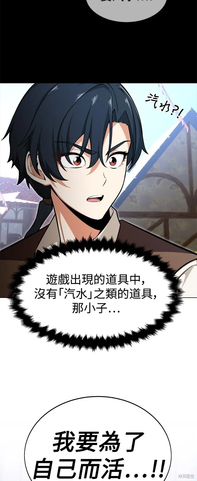 我杀了学院玩家漫画,第1话2图