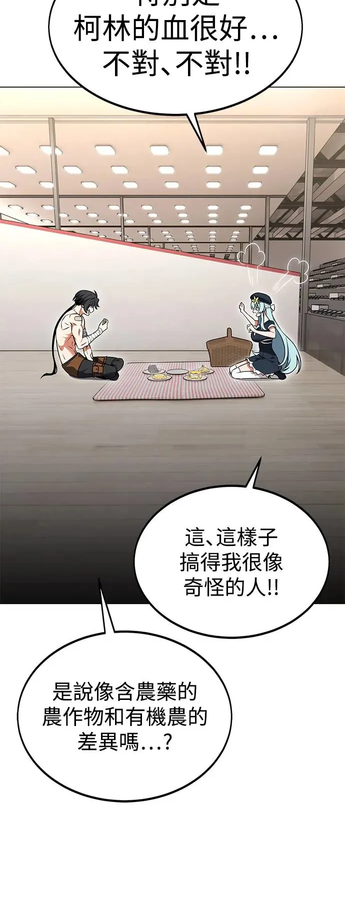 我杀了学院玩家漫画,第15话2图