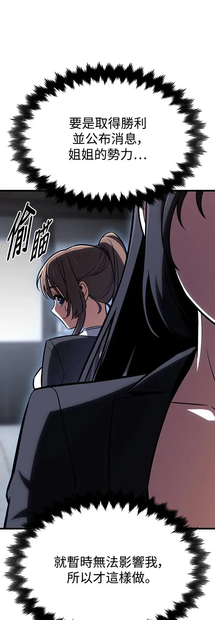 我杀了学院玩家漫画,第20话1图
