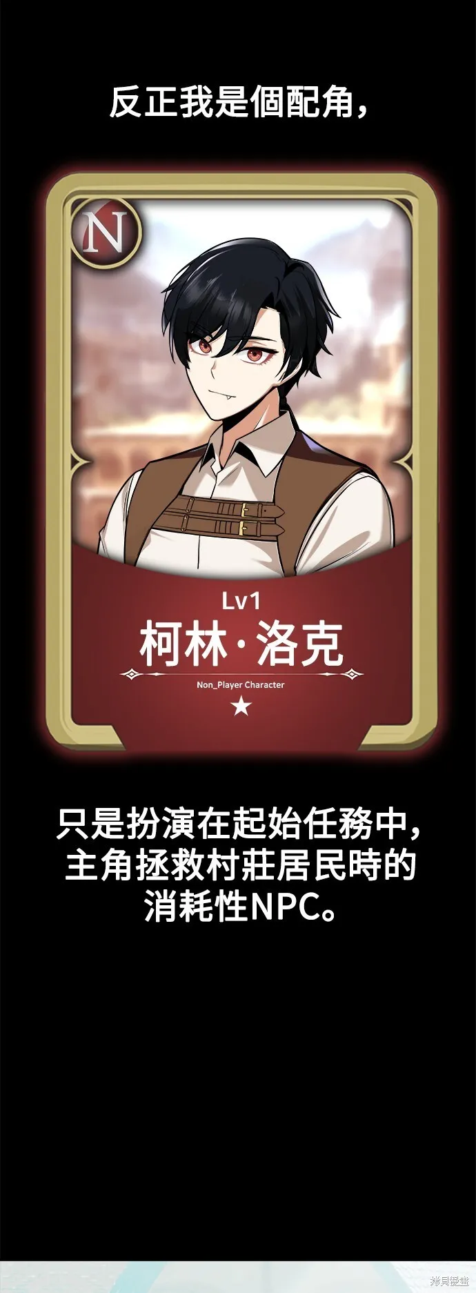我杀了学院玩家漫画,第1话2图