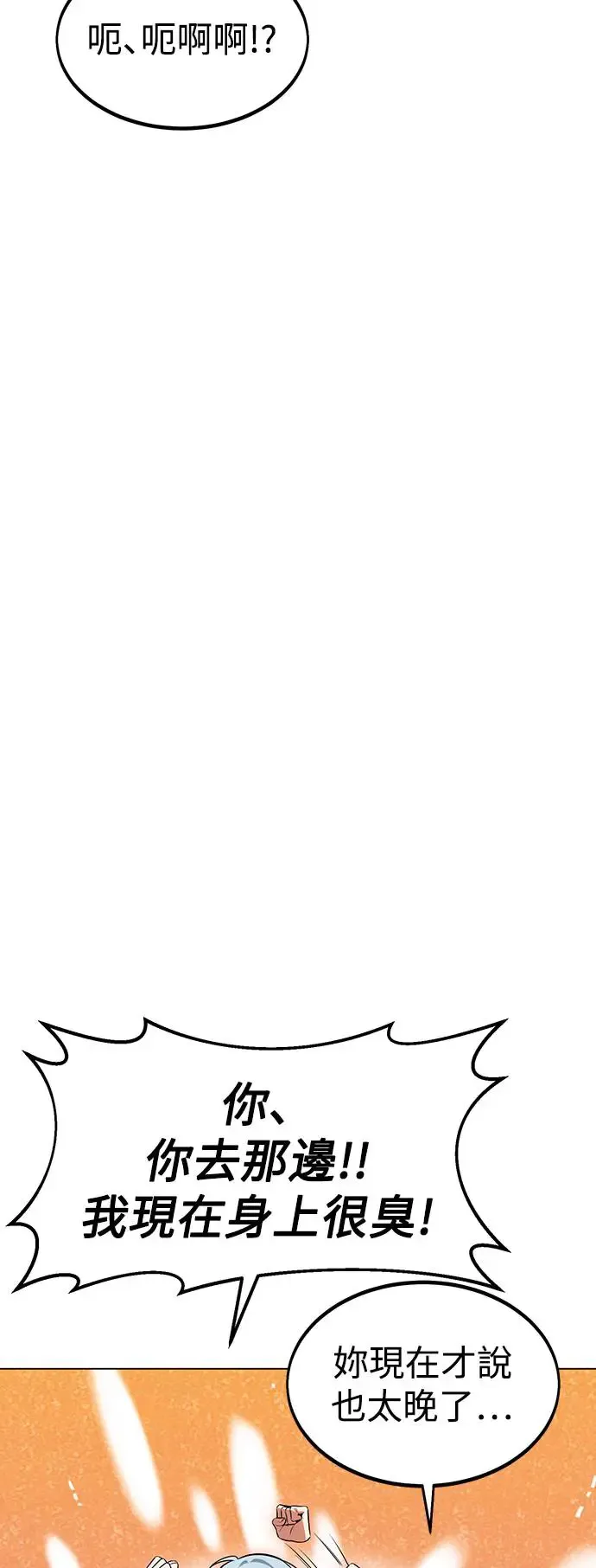 我杀了学院玩家漫画,第14话2图