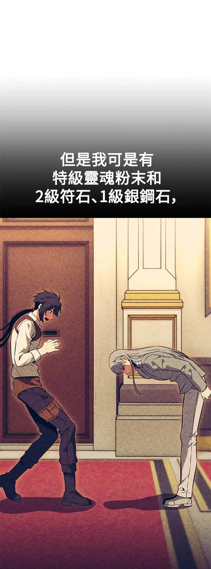 我杀了学院玩家漫画,第18话2图