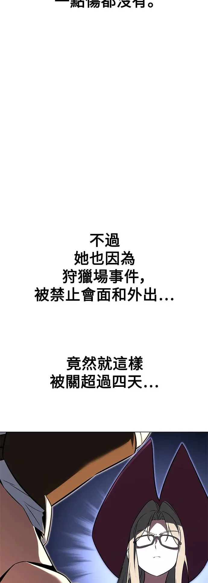 我杀了学院玩家漫画,第11话2图