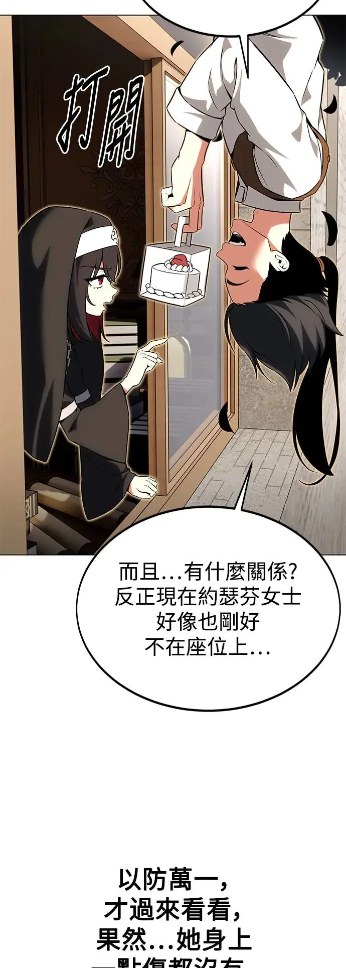 我杀了学院玩家漫画,第11话1图