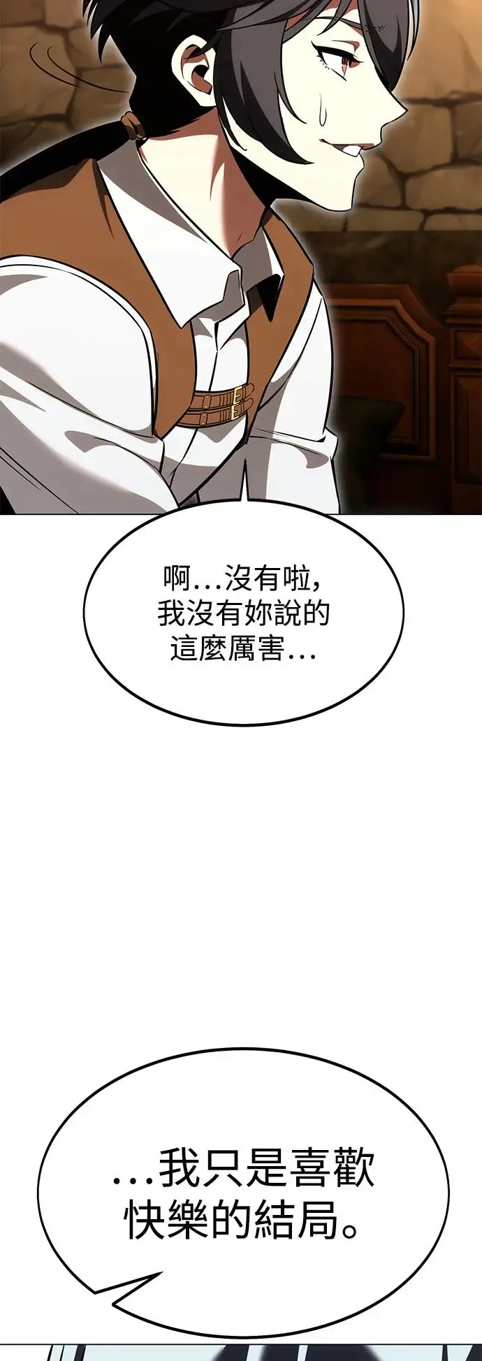 我杀了学院玩家漫画,第14话1图