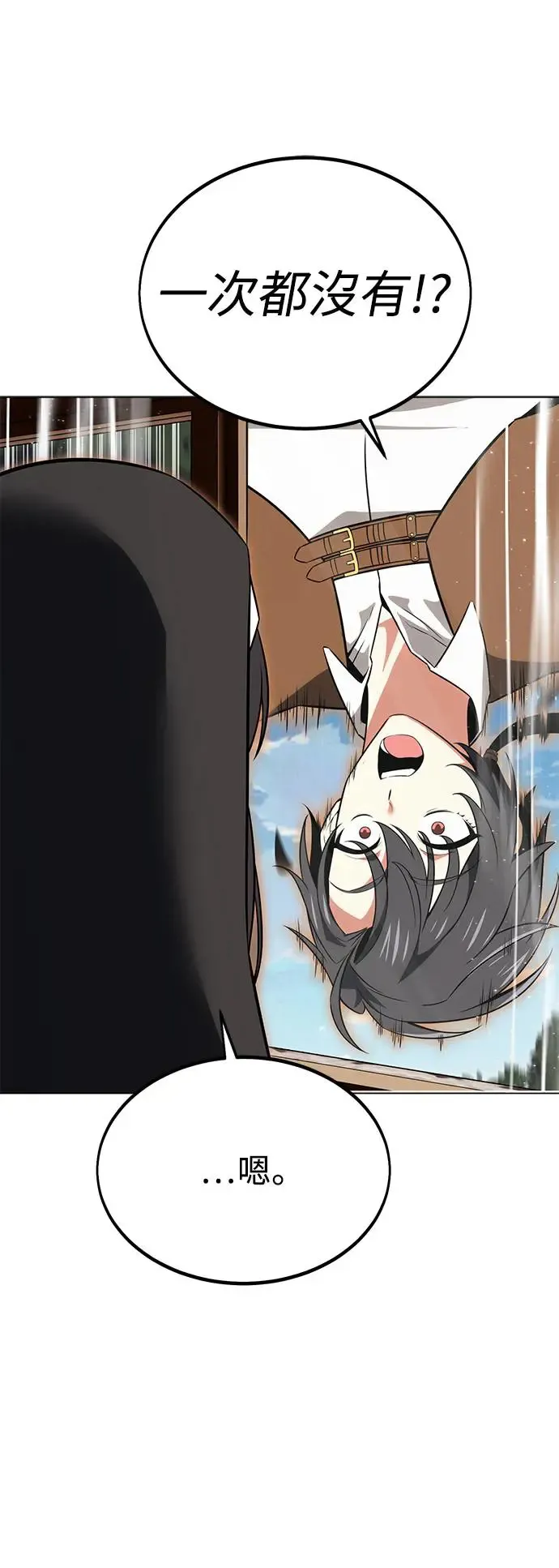 我杀了学院玩家漫画,第11话1图