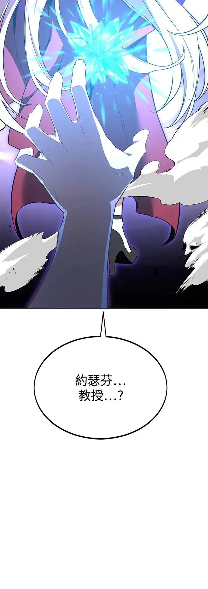 我杀了学院玩家女主漫画,第10话1图