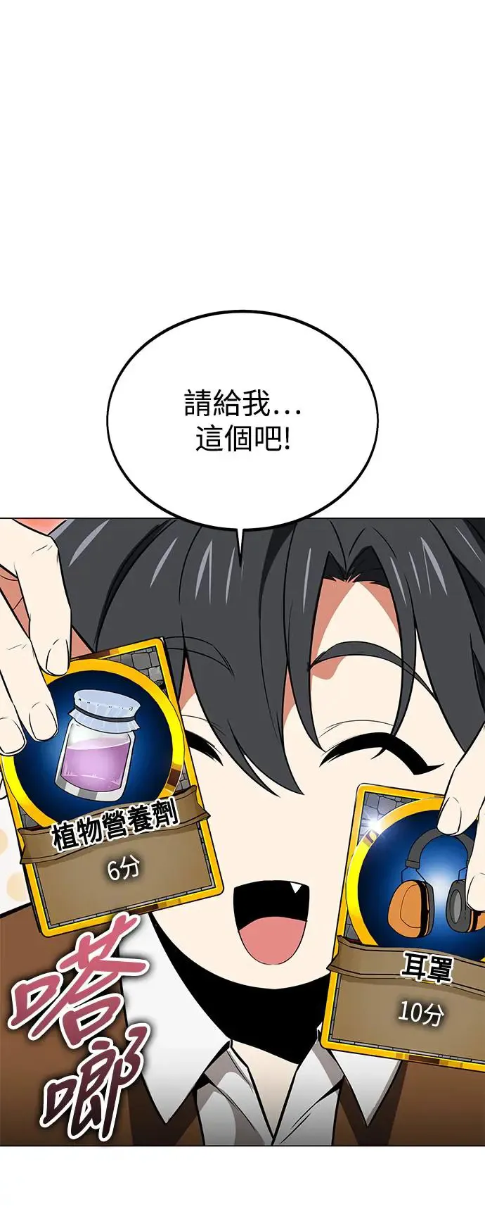 我杀了学院玩家女主漫画,第10话2图