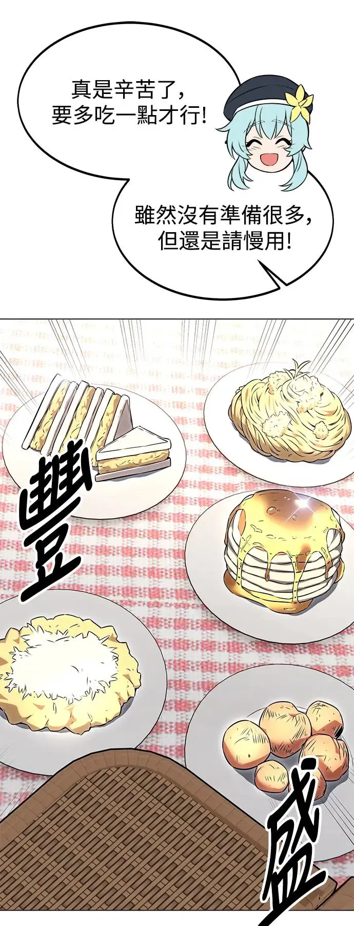 我杀了学院玩家漫画,第15话2图