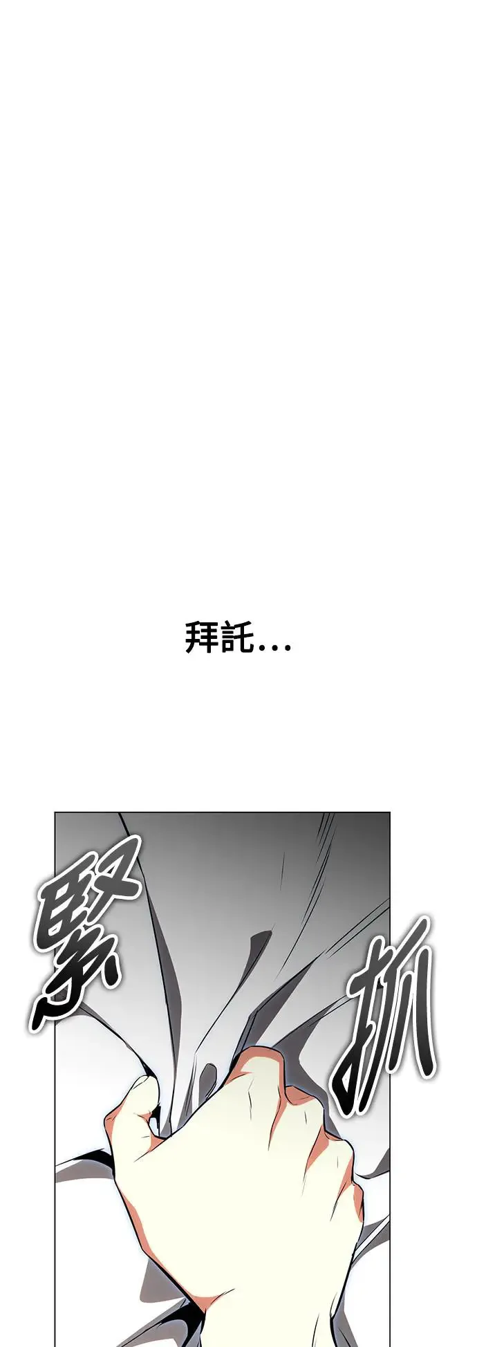 我杀了学院玩家女主漫画,第11话1图