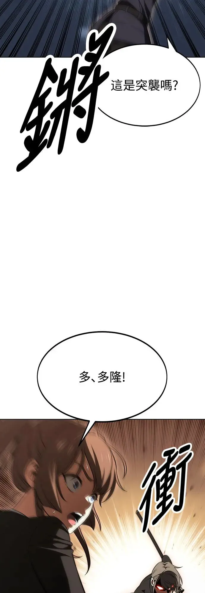我杀了学院玩家漫画,第17话1图
