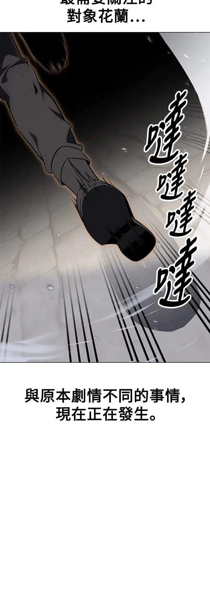 我杀了学院玩家漫画,第11话1图
