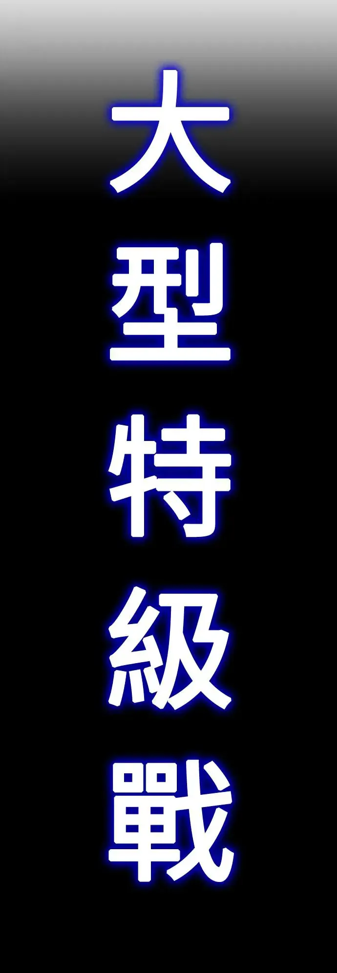 我杀了学院玩家漫画,第17话1图