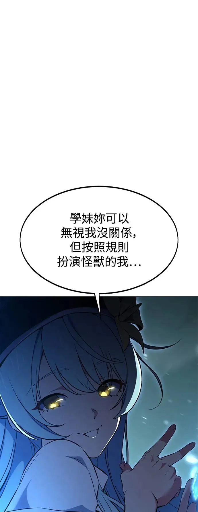 我杀了学院玩家漫画,第10话2图