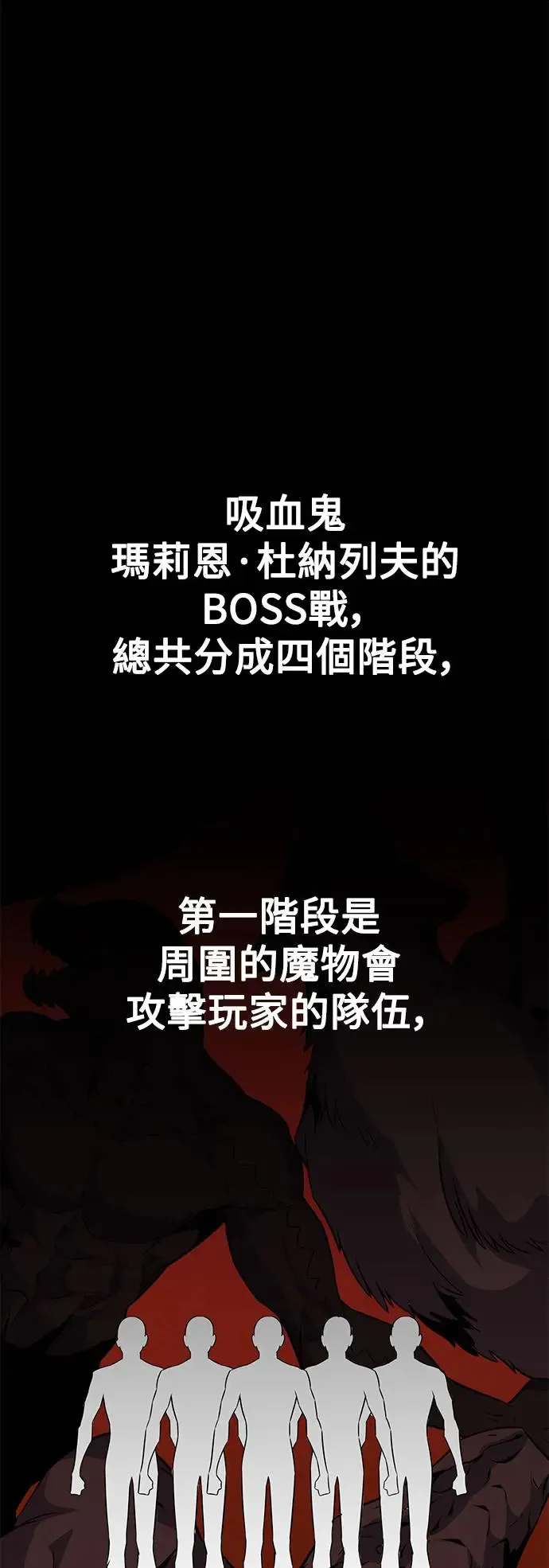 我杀了学院玩家漫画,第12话1图