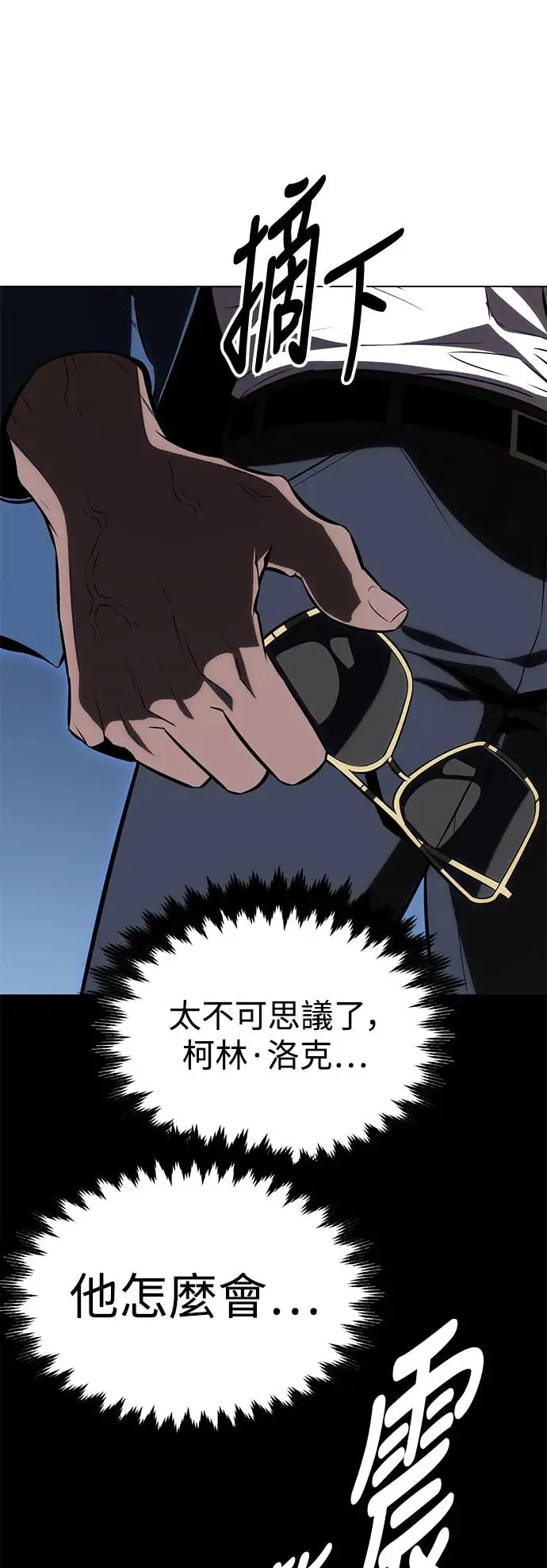 我杀了学院玩家漫画,第18话1图