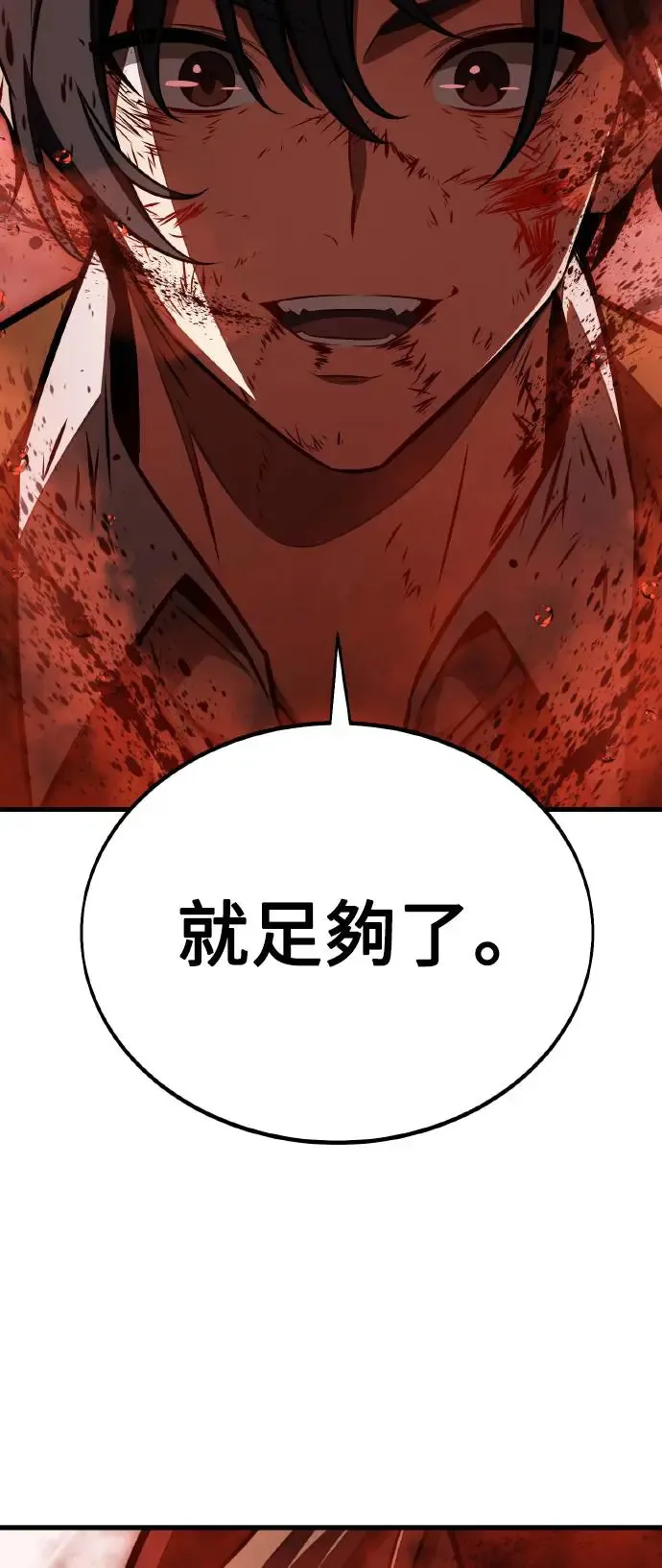 我杀了学院玩家漫画,第19话1图