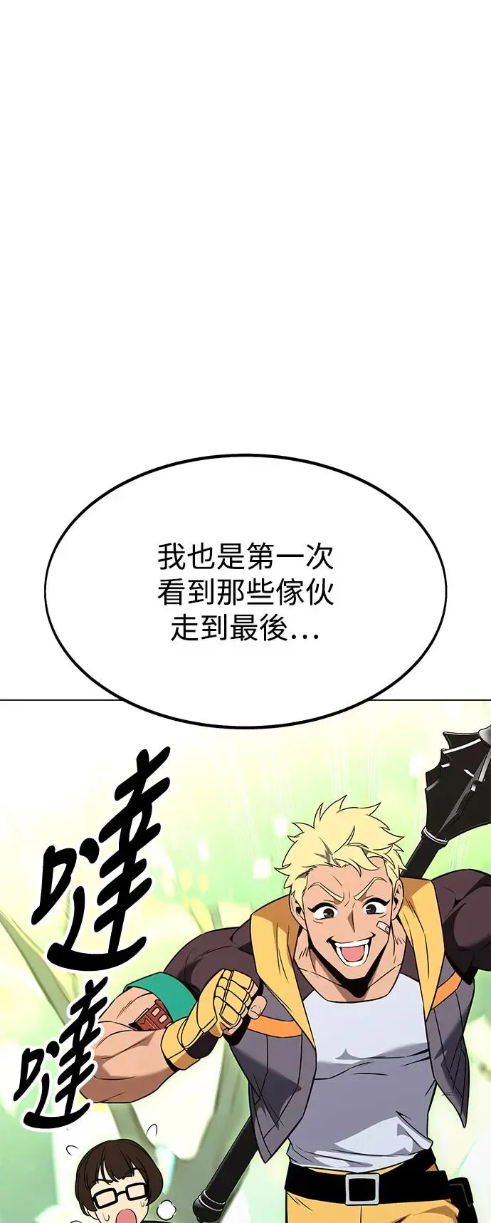 我杀了学院玩家女主漫画,第10话1图