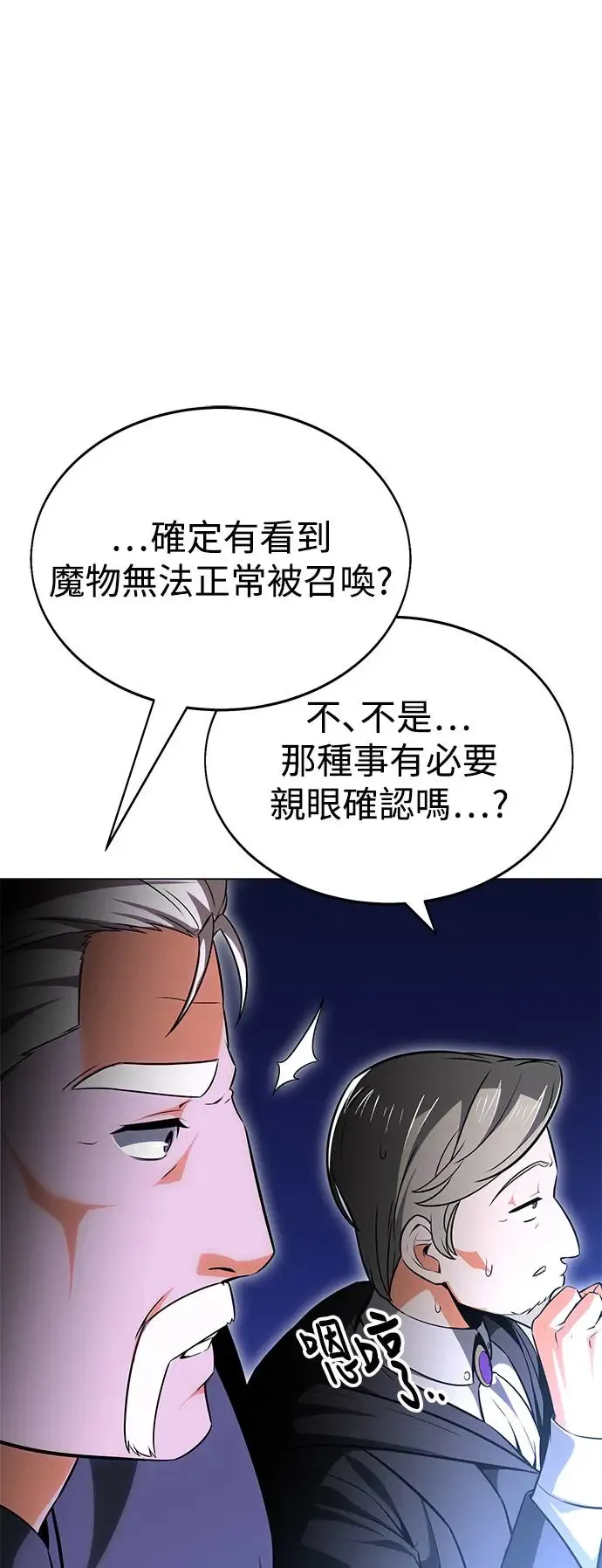 我杀了学院玩家漫画,第5话2图