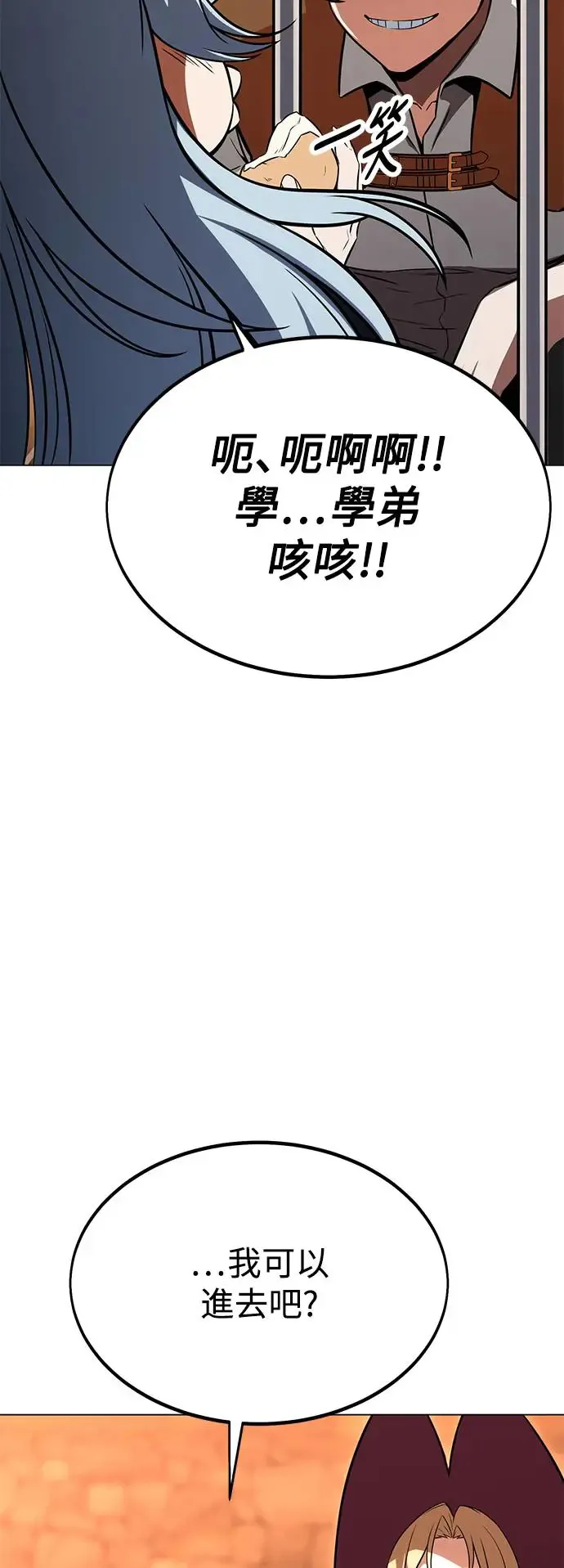 我杀了学院玩家漫画,第14话2图