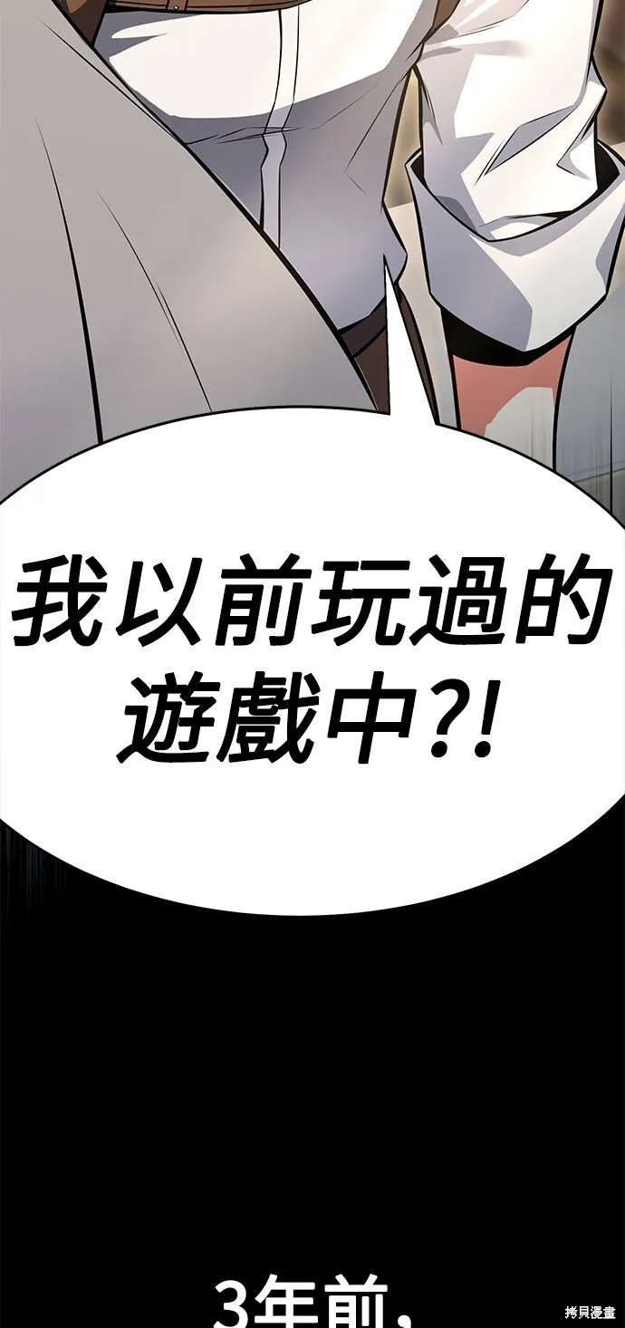 我杀了学院玩家漫画,第1话1图