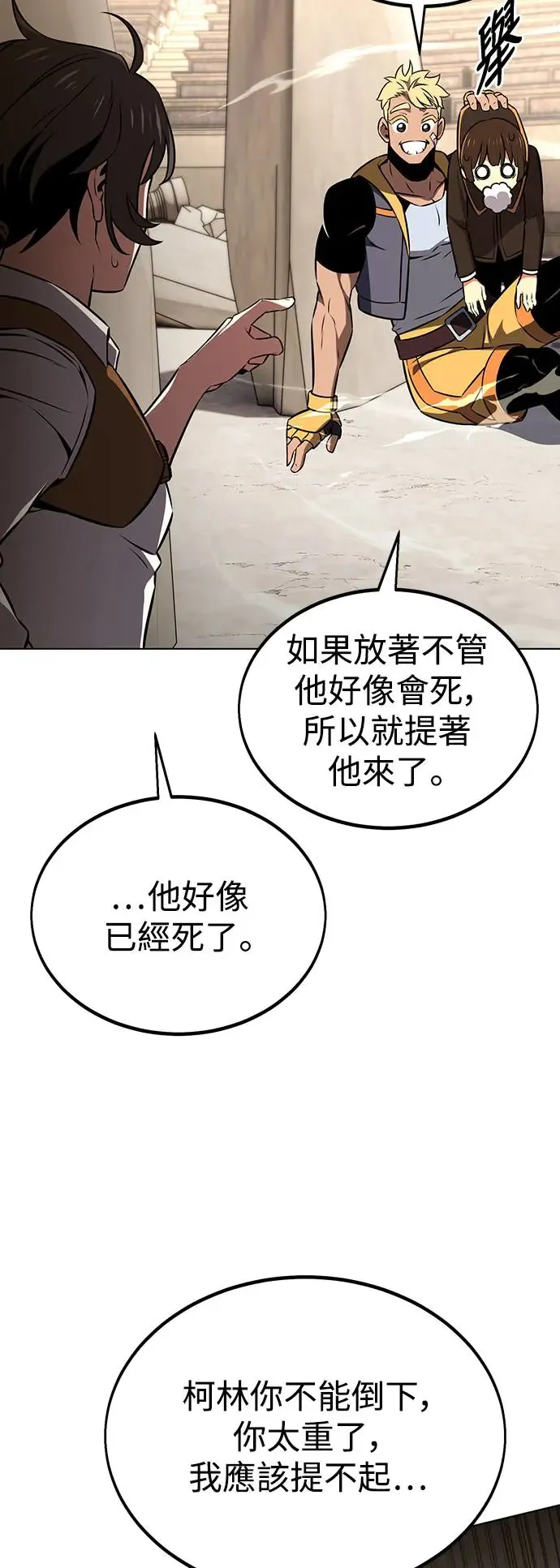 我杀了学院玩家漫画,第17话1图