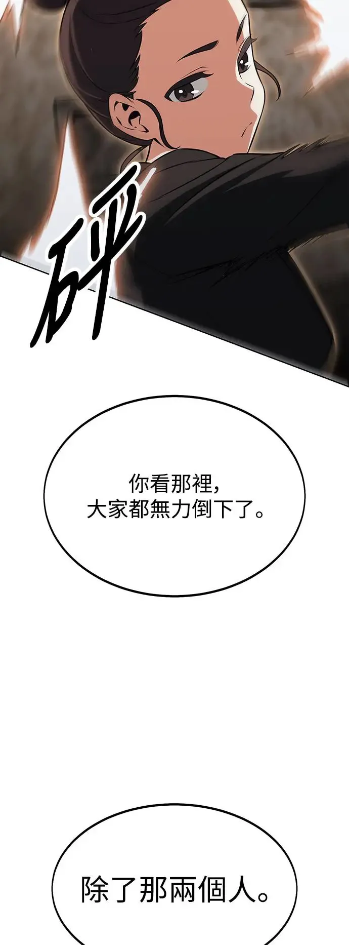 我杀了学院玩家漫画,第17话1图