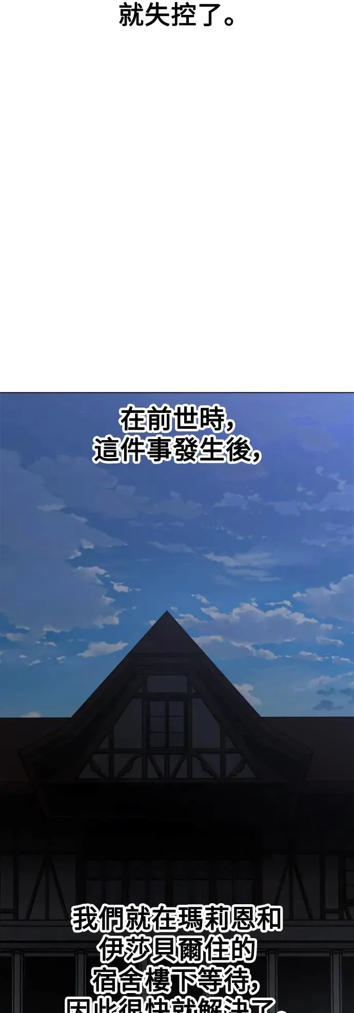 我杀了学院玩家女主漫画,第11话1图