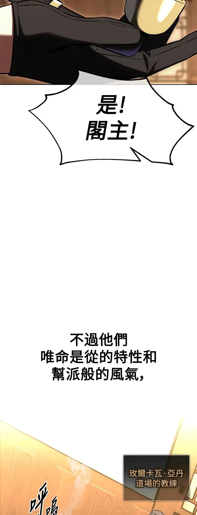 我杀了学院玩家漫画,第16话1图