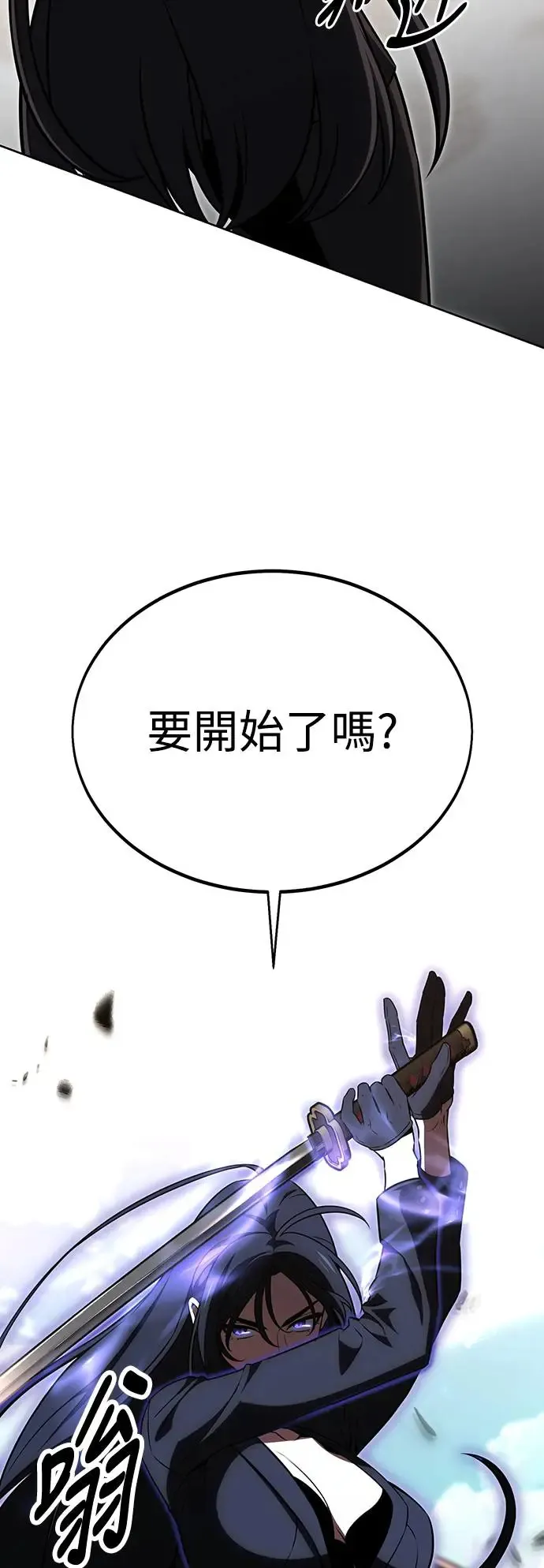 我杀了学院玩家漫画,第17话2图