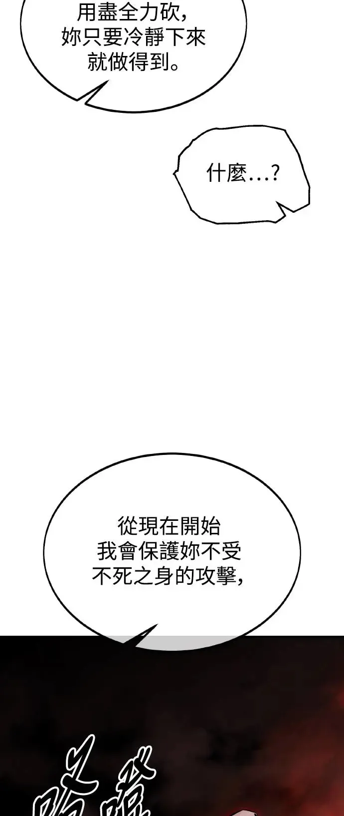 我杀了学院玩家漫画,第19话2图